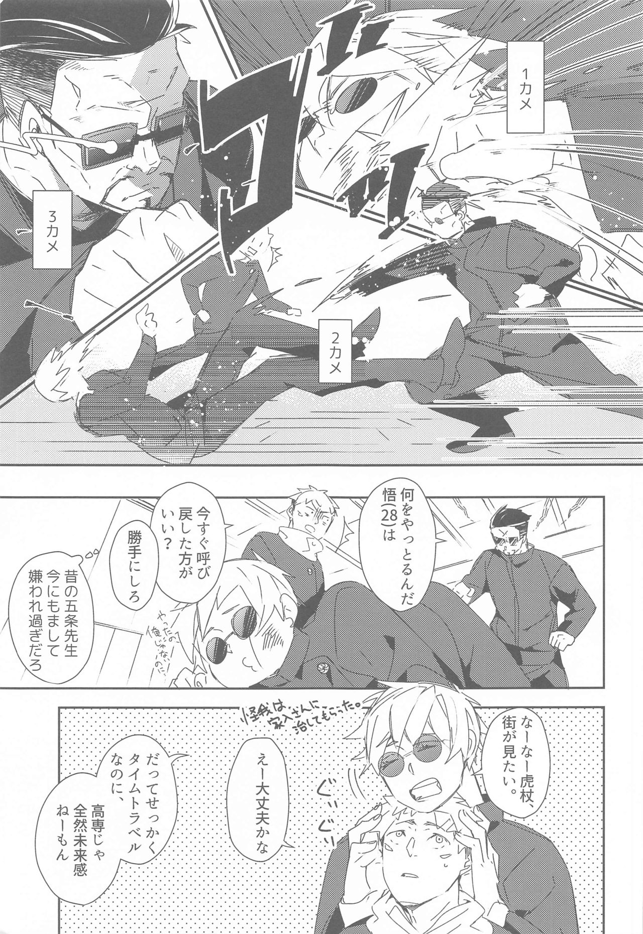 tokiokakerusatoru page 12 full