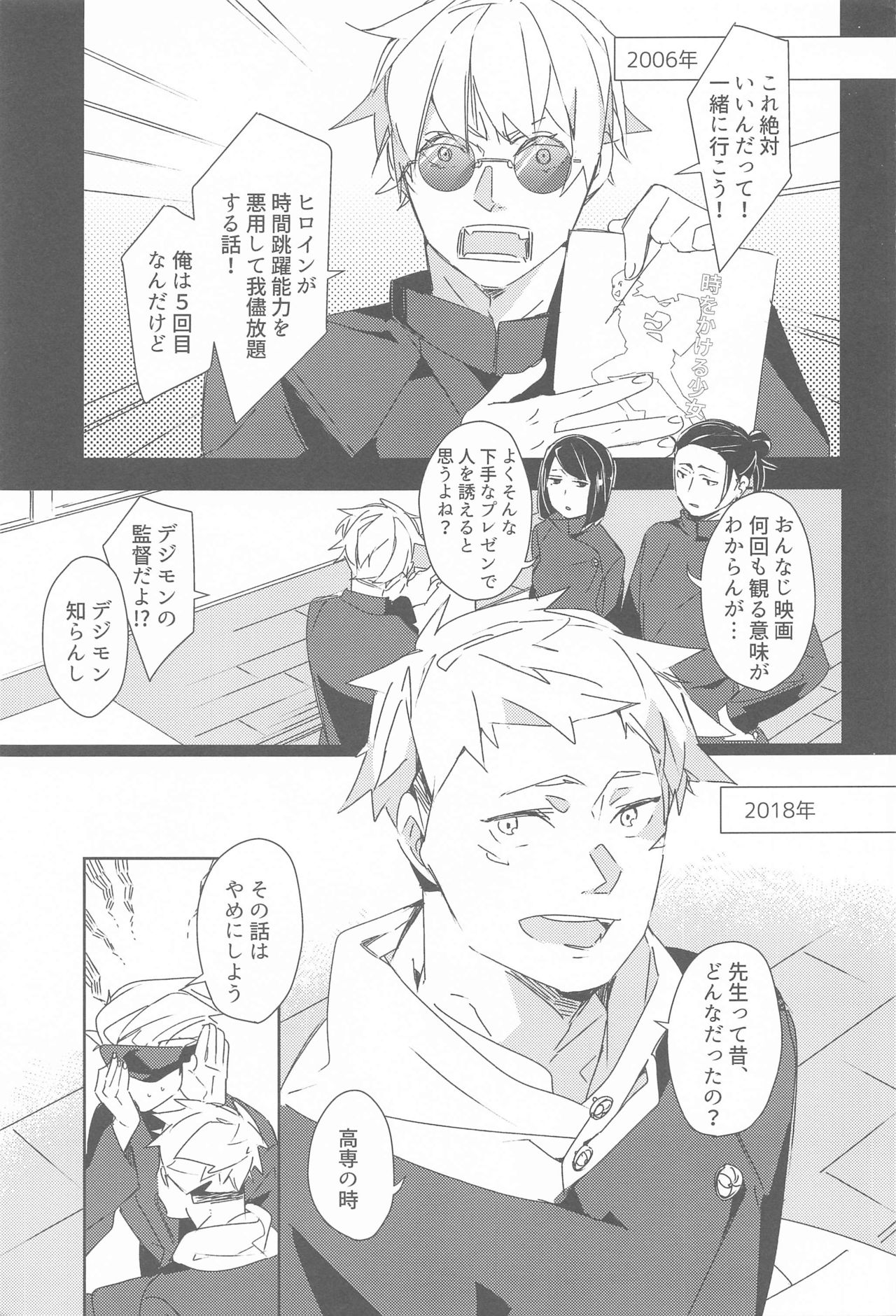 tokiokakerusatoru page 2 full