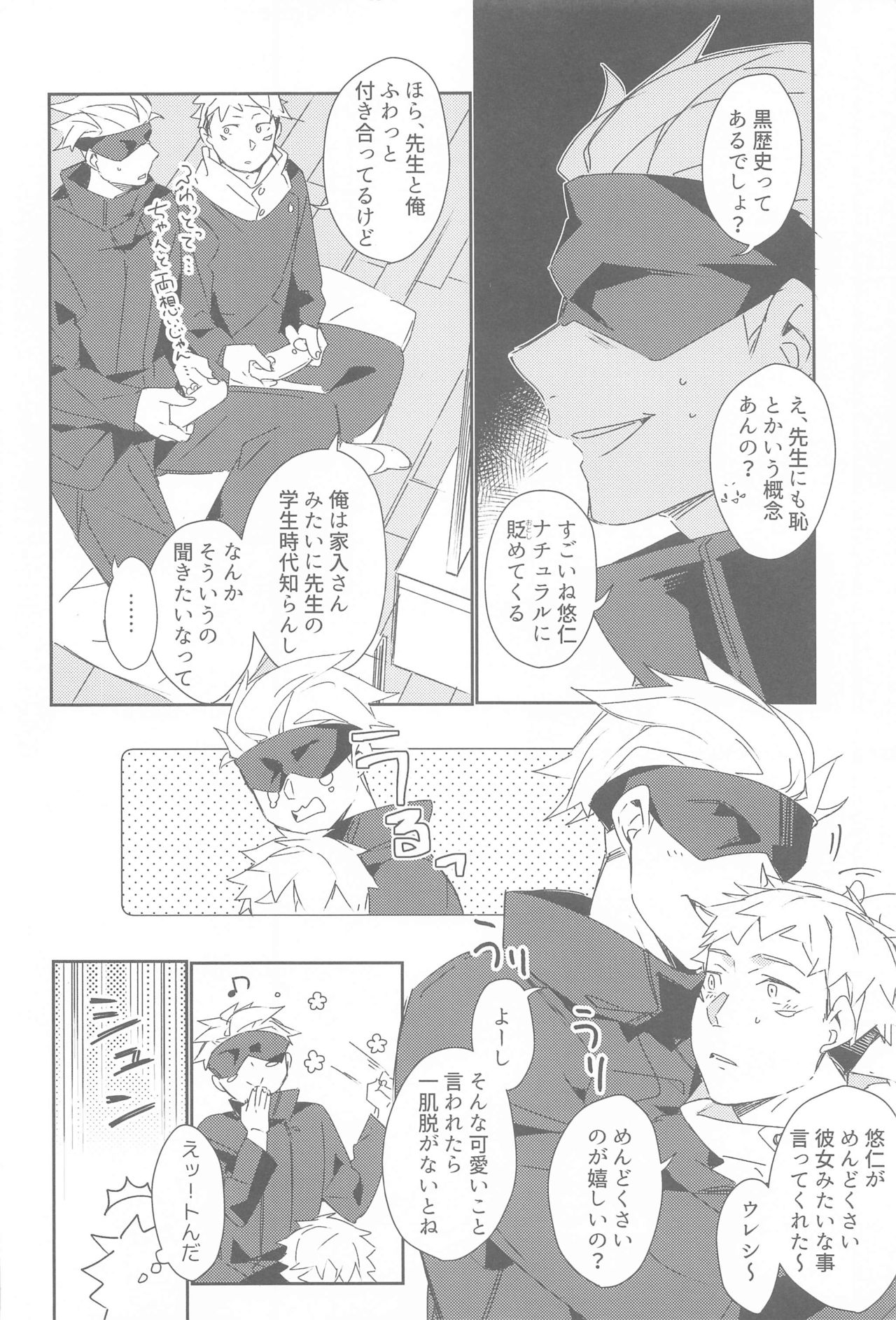 tokiokakerusatoru page 3 full
