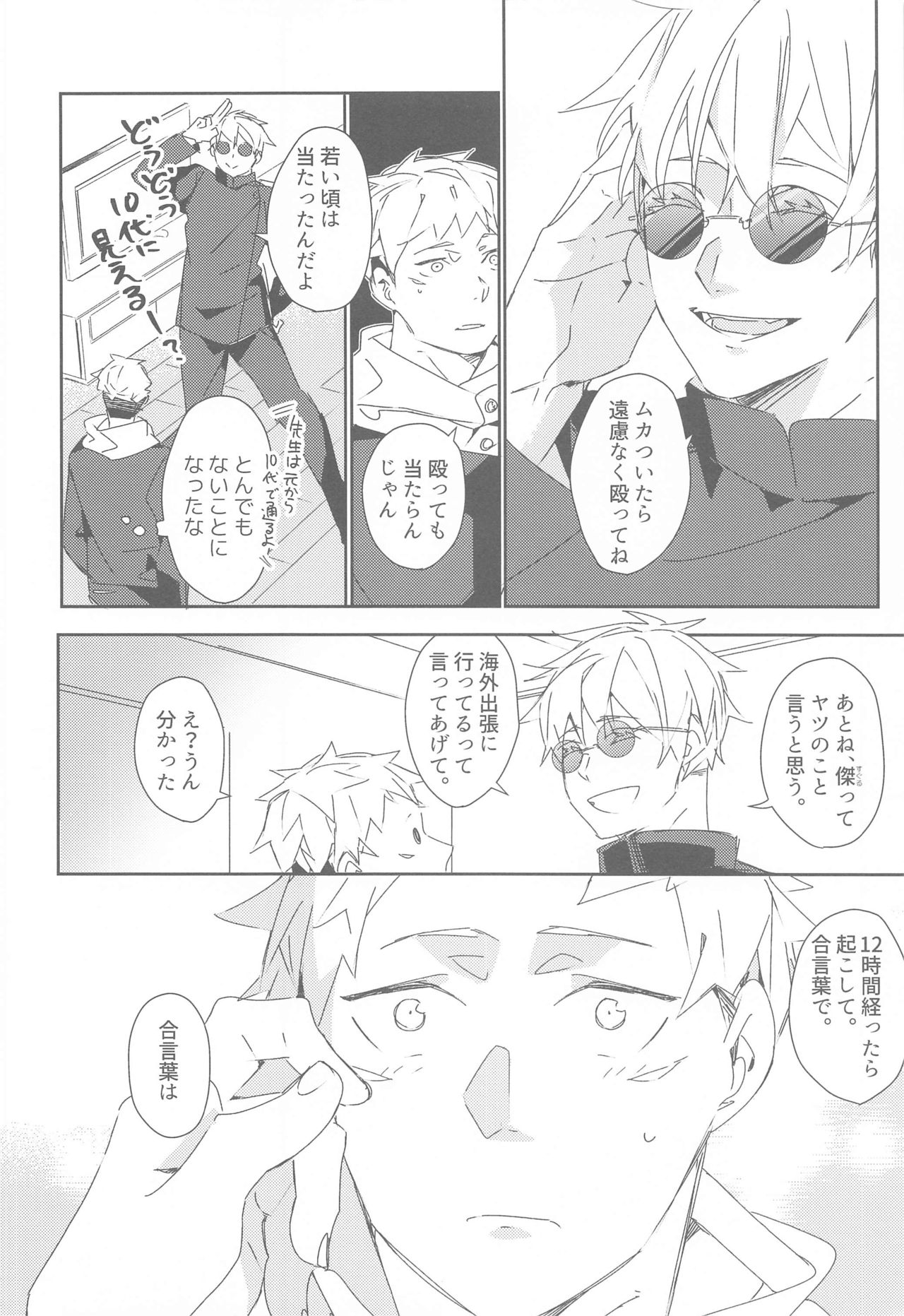 tokiokakerusatoru page 5 full
