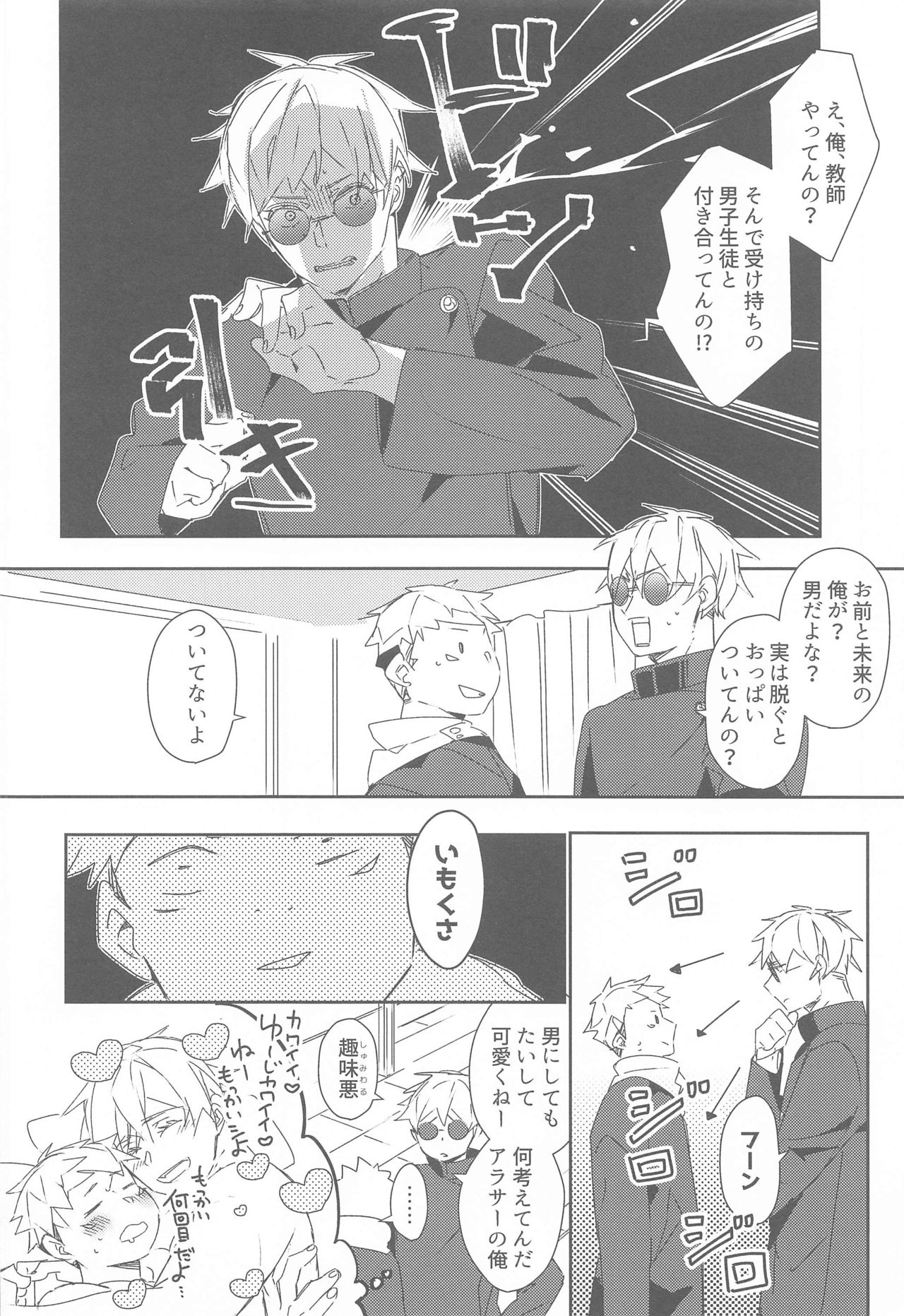 tokiokakerusatoru page 9 full