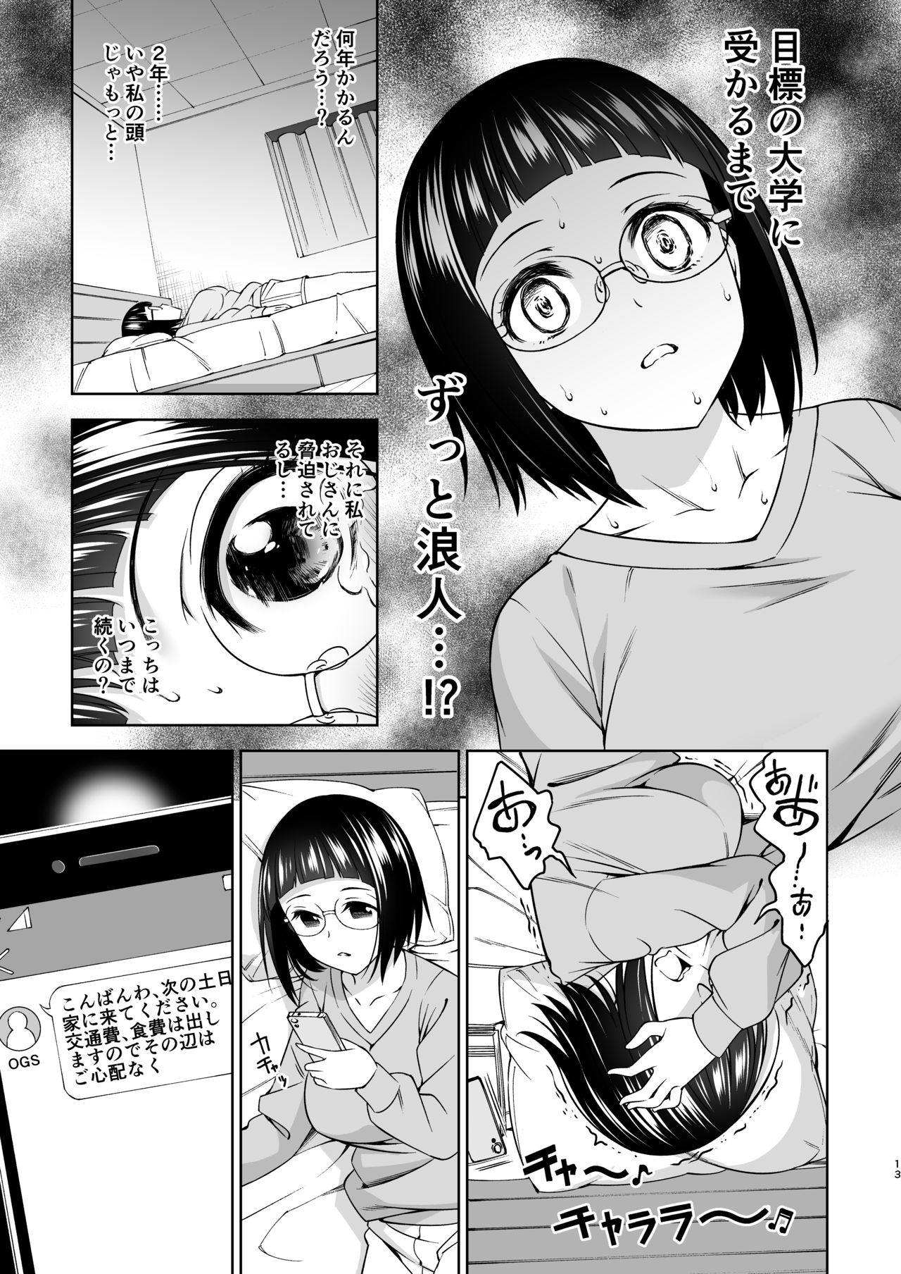 Shuusai Shoujo no Tenraku 2 page 12 full