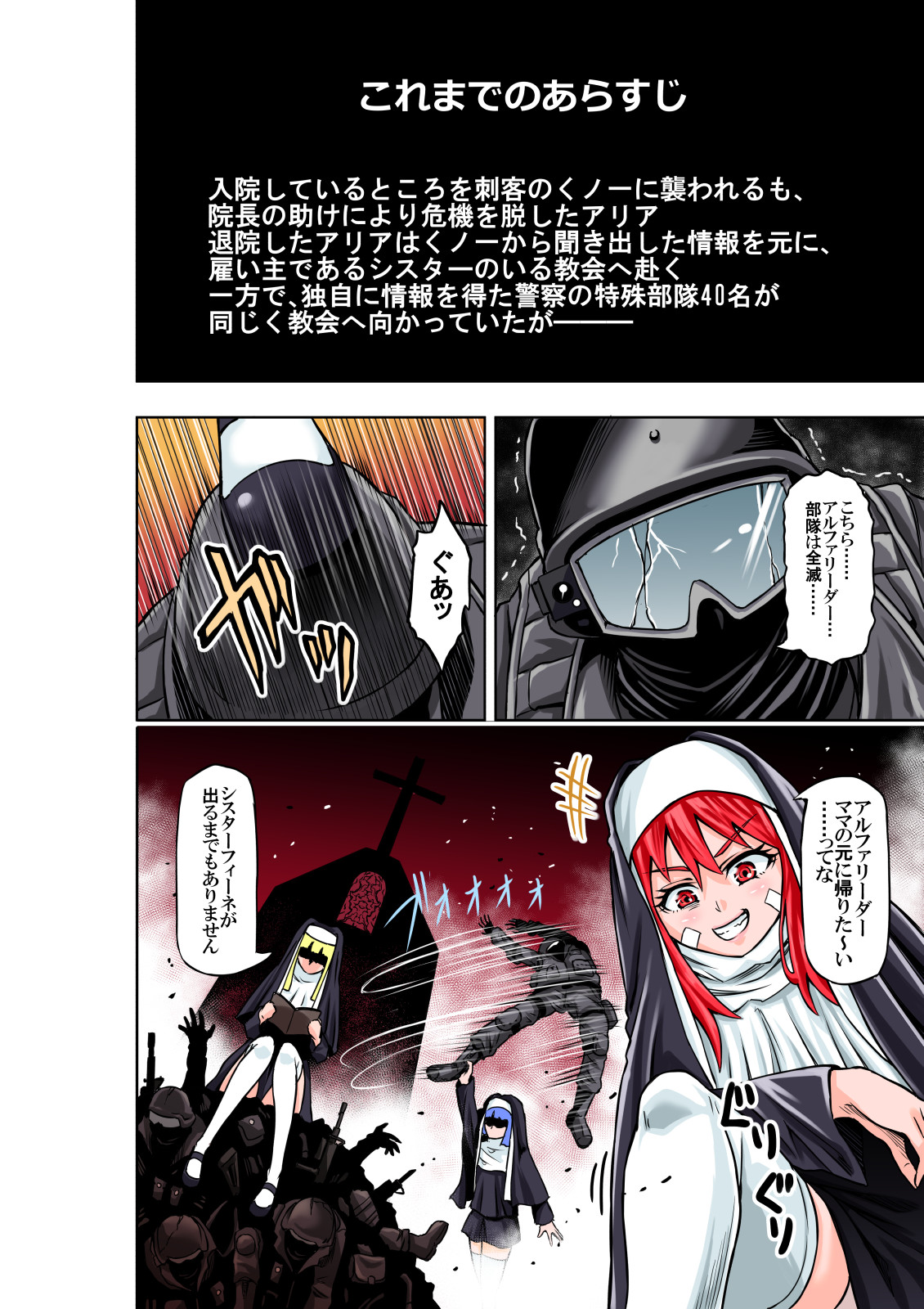BOUNTY HUNTER GIRL vs RAGING SISTER Ch. 6 page 2 full