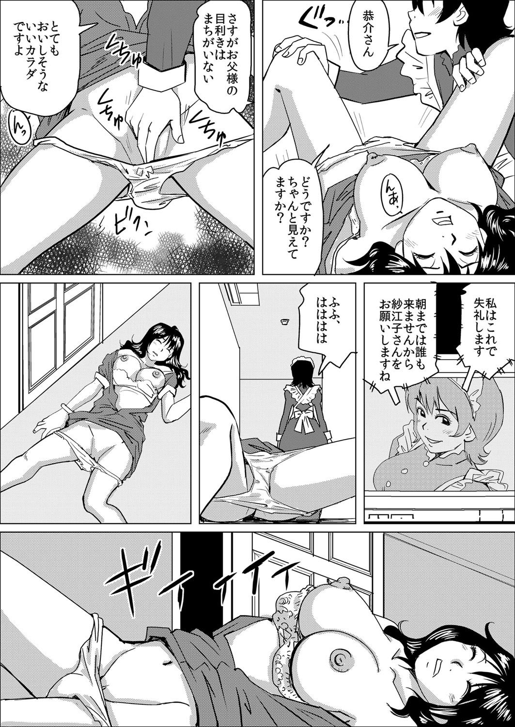 Gifu ni Kawareta 7-kakan ~Anata, Minaidee...!~ page 12 full