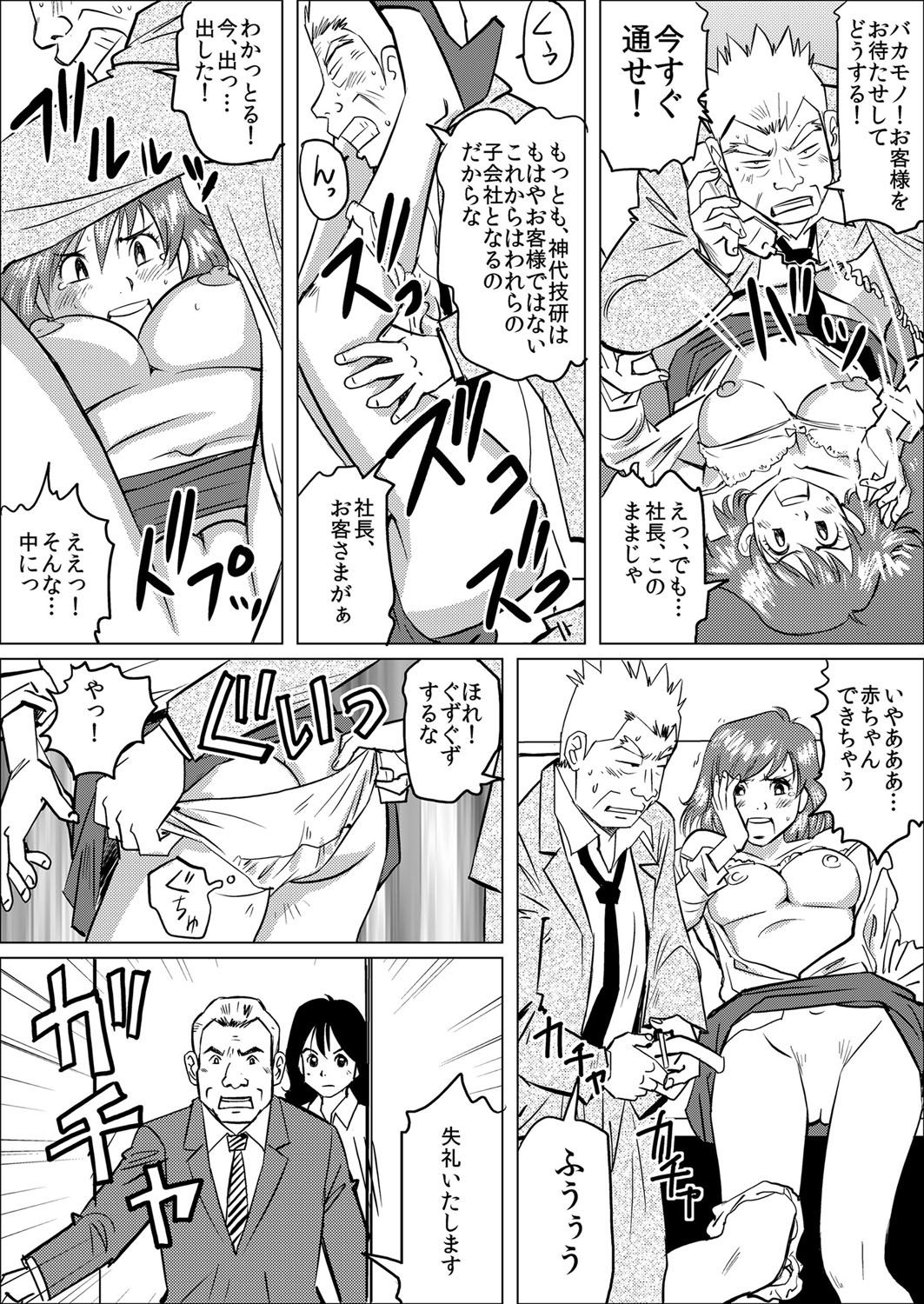 Gifu ni Kawareta 7-kakan ~Anata, Minaidee...!~ page 3 full