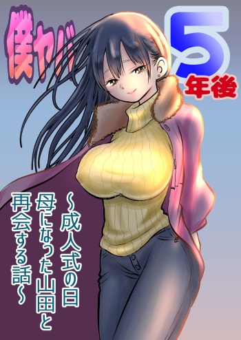 [Iyoudon] BokuYaba 5-nengo ~Seijinshiki no Hi Haha ni Natta Yamada to Saikai suru Hanashi~ (Boku no Kokoro no Yabai Yatsu) cover