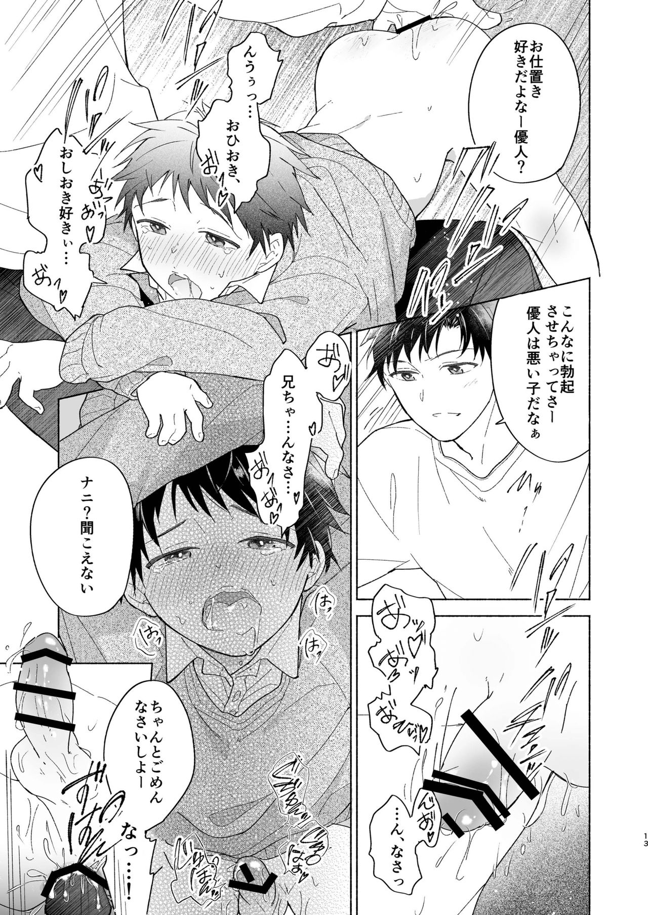 Short Manga Shuu page 12 full