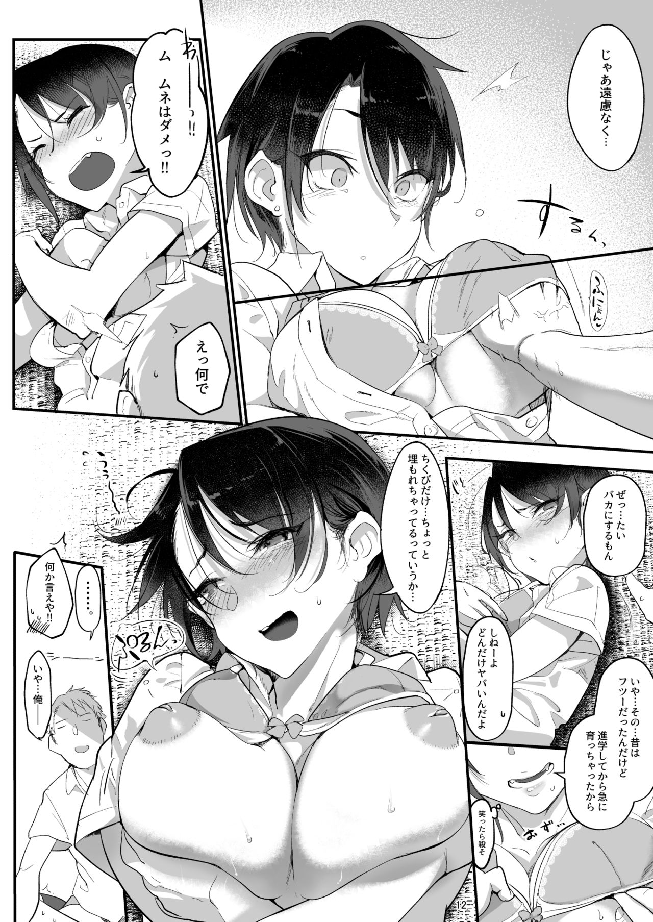 Mesudachi. Soushuuhen 1 page 12 full