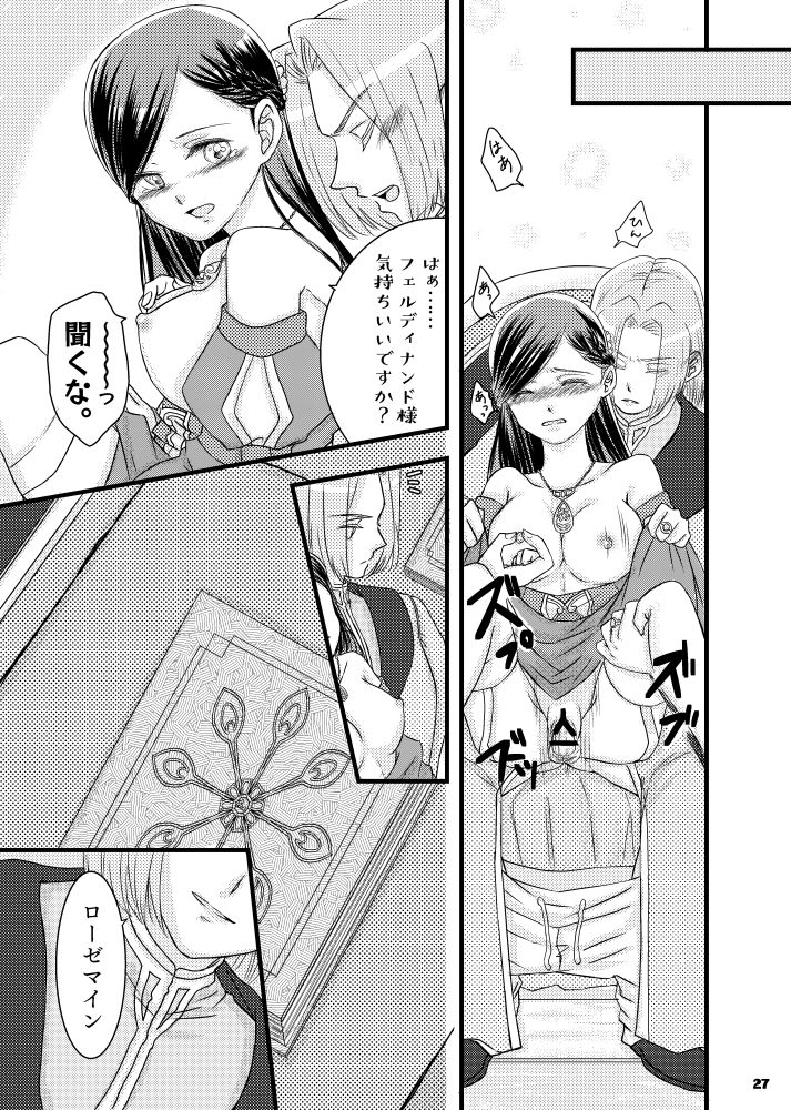 Rosemain to Himitsu no Hon page 8 full