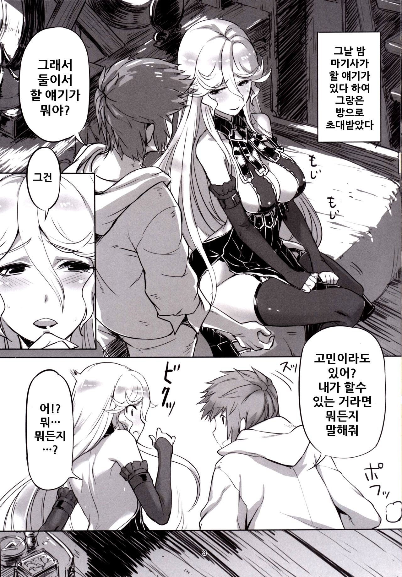 Walpurgis no Yoru | 발푸르기스의 밤 page 3 full