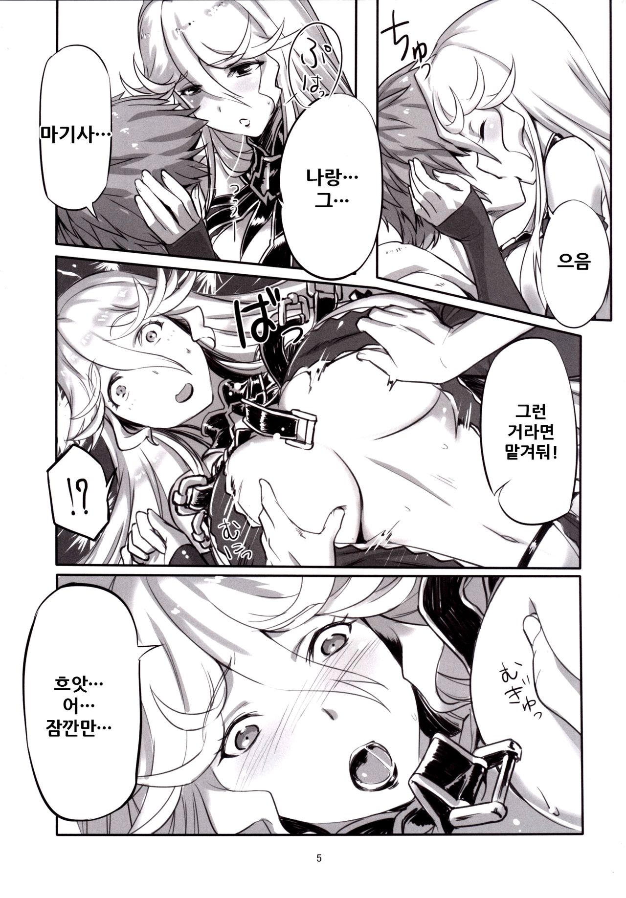 Walpurgis no Yoru | 발푸르기스의 밤 page 5 full