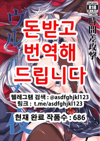 [Jikansa-Kougeki (Tooya Daisuke)] Walpurgis no Yoru | 발푸르기스의 밤 (Granblue Fantasy) [Korean] [Digital] cover