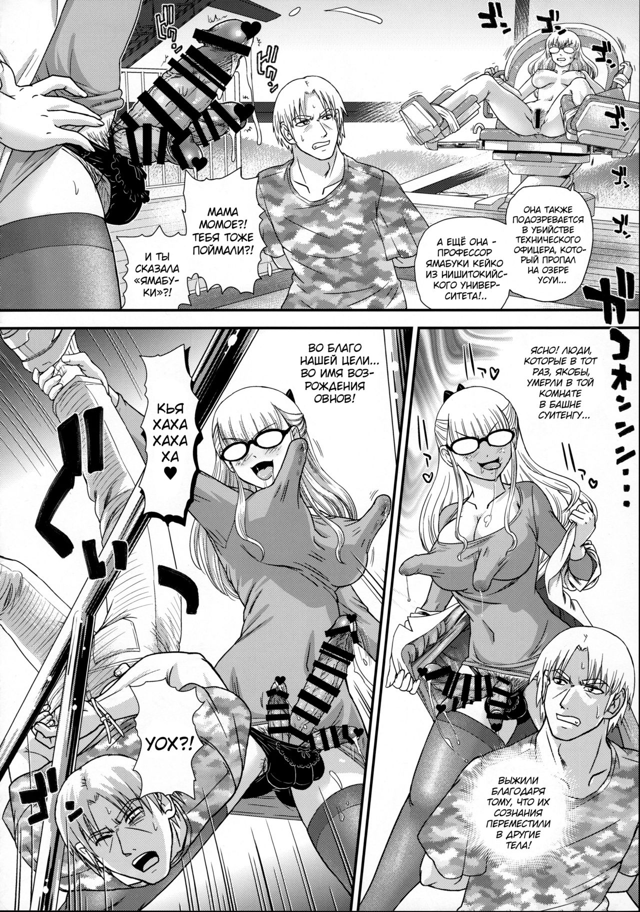 DR:II Ep. 7 ~Dulce Report~ page 11 full