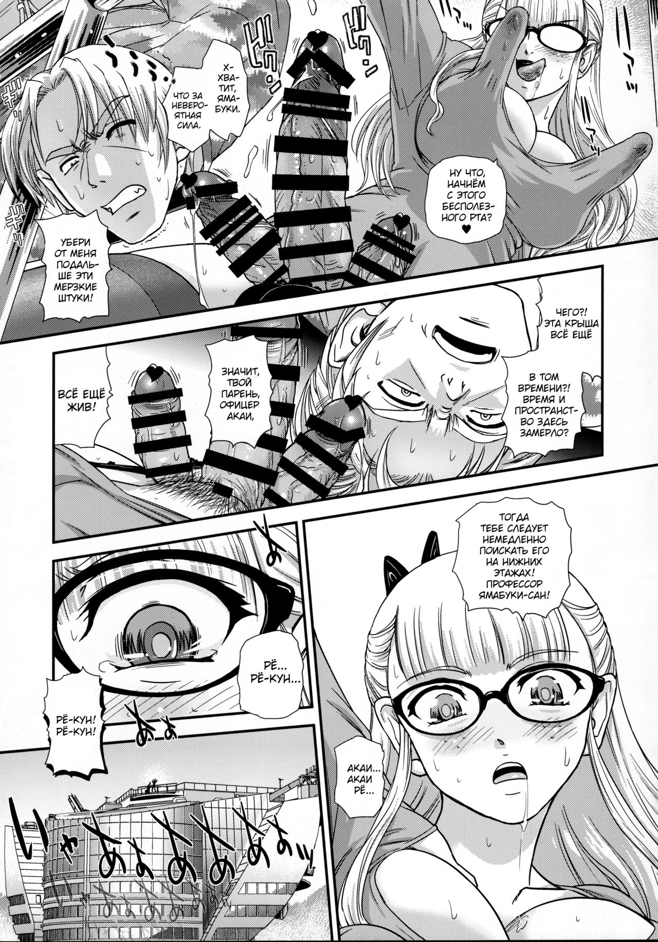 DR:II Ep. 7 ~Dulce Report~ page 12 full