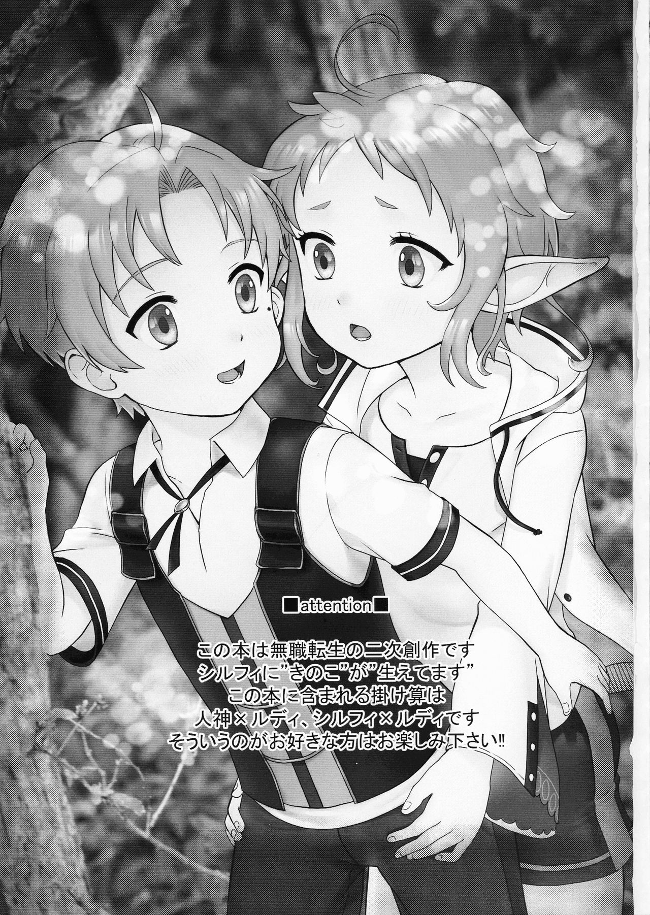 Elf no Koeda page 3 full