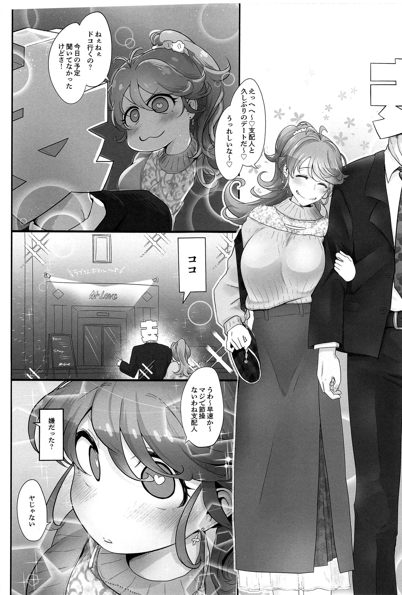 マジで節操ないわね支配人。 page 4 full