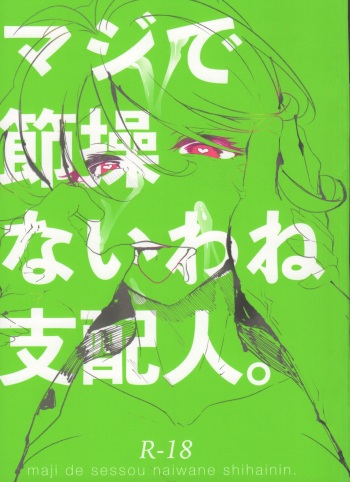 (777 FESTIVAL 11th) [ありくいVライン (おおおおありくい)] マジで節操ないわね支配人。 (Tokyo7thシスターズ) cover