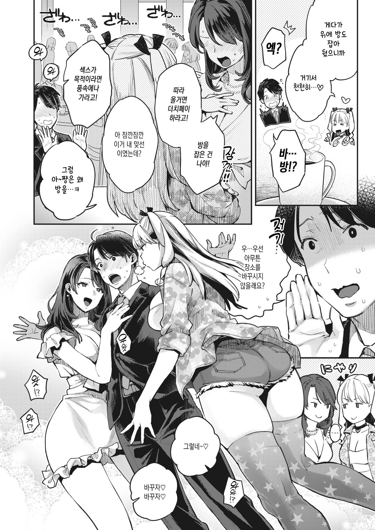 Honjitsu no Gachinko Taiketsu! Dai 2 Round page 4 full