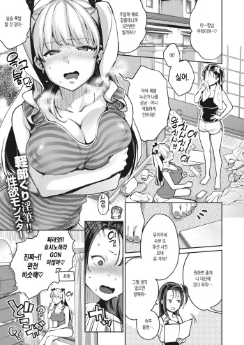 [Karube Guri] Honjitsu no Gachinko Taiketsu! Dai 2 Round (COMIC X-EROS #92) [Korean] [Digital] cover