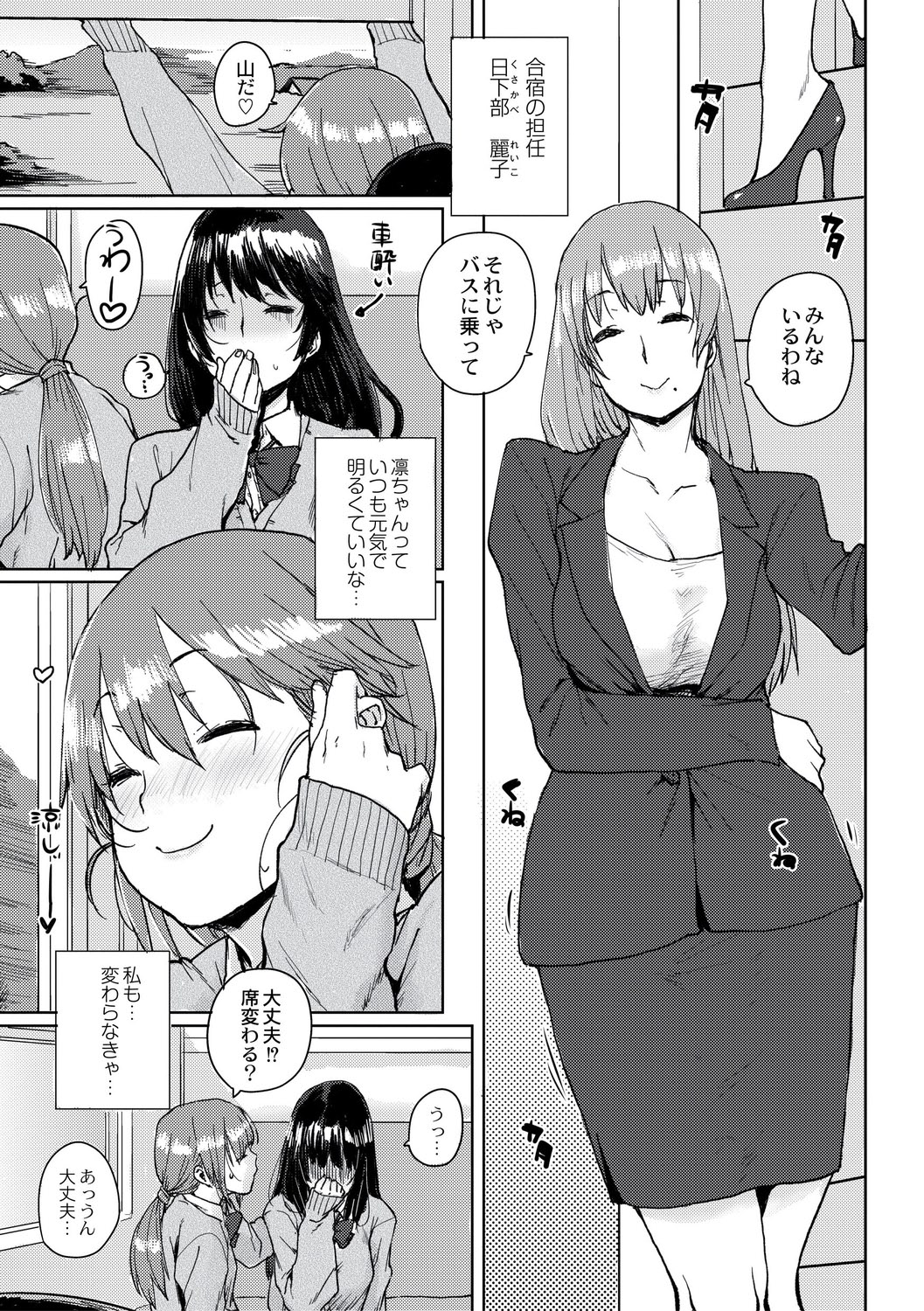 Gakuen Kounin Tanetsuke Gasshuku page 11 full