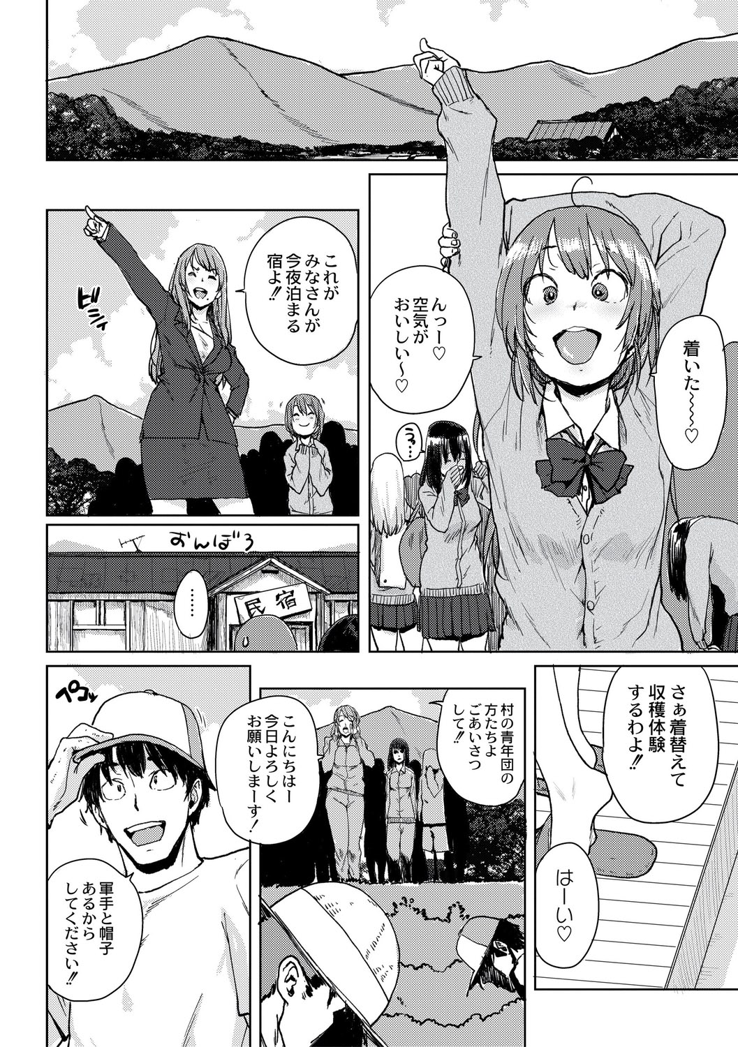 Gakuen Kounin Tanetsuke Gasshuku page 12 full