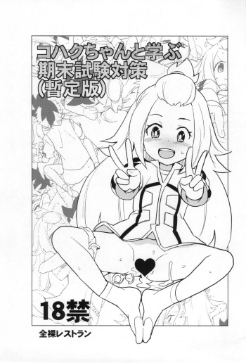 (COMIC1☆8) [Zenra Restaurant (Heriyama)] Kohaku-chan to Manabu Kimatsu Shiken Taisaku Zanteiban (Gaist Crusher) cover