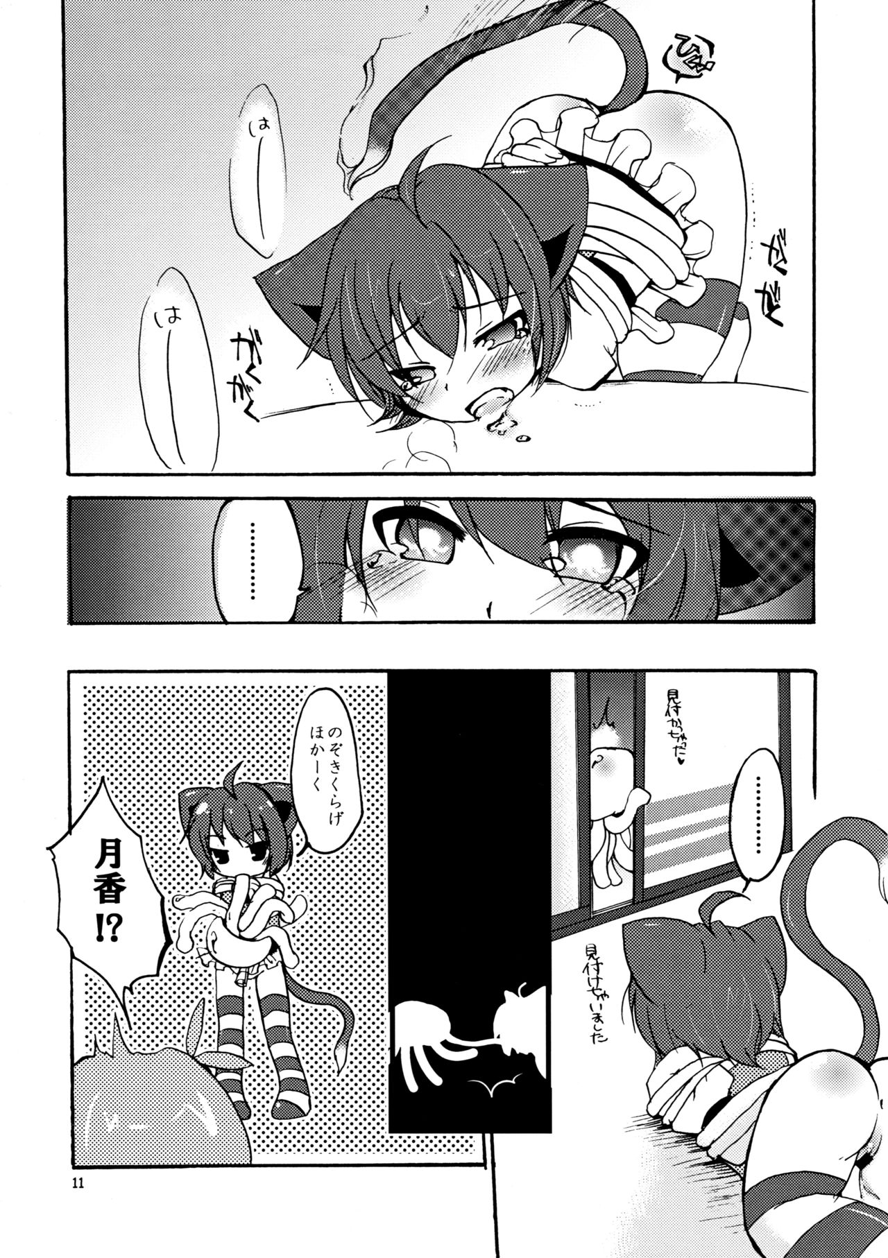 Kyouran ○X Keikaku page 11 full