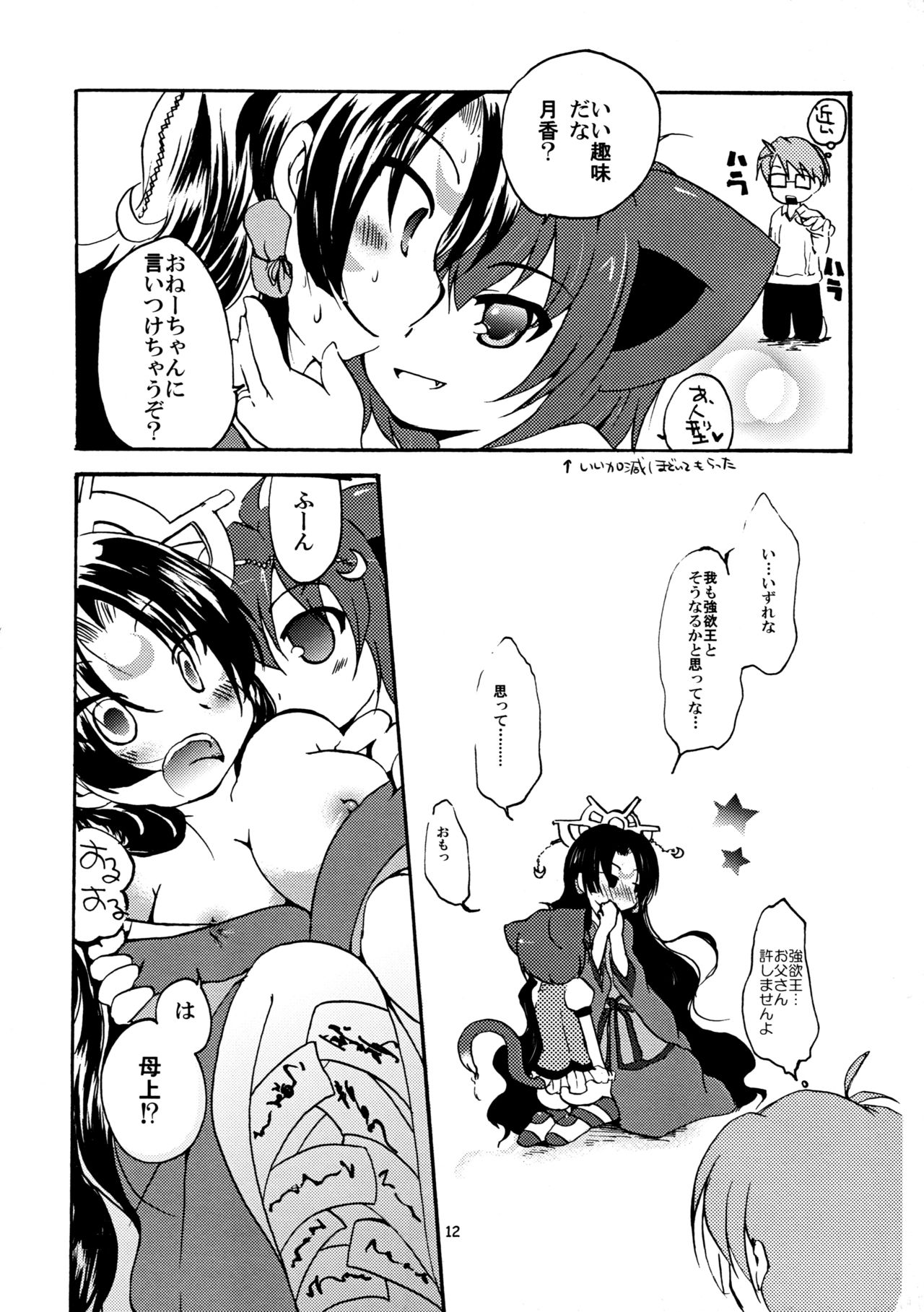 Kyouran ○X Keikaku page 12 full