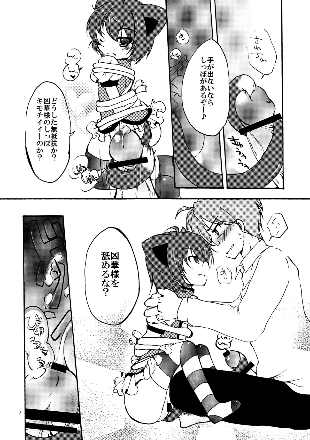 Kyouran ○X Keikaku page 7 full