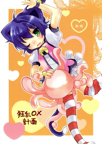 (Mimiket 21) [Grasshopper (Aona Kozu)] Kyouran ○X Keikaku (Kyouran Kazoku Nikki) cover