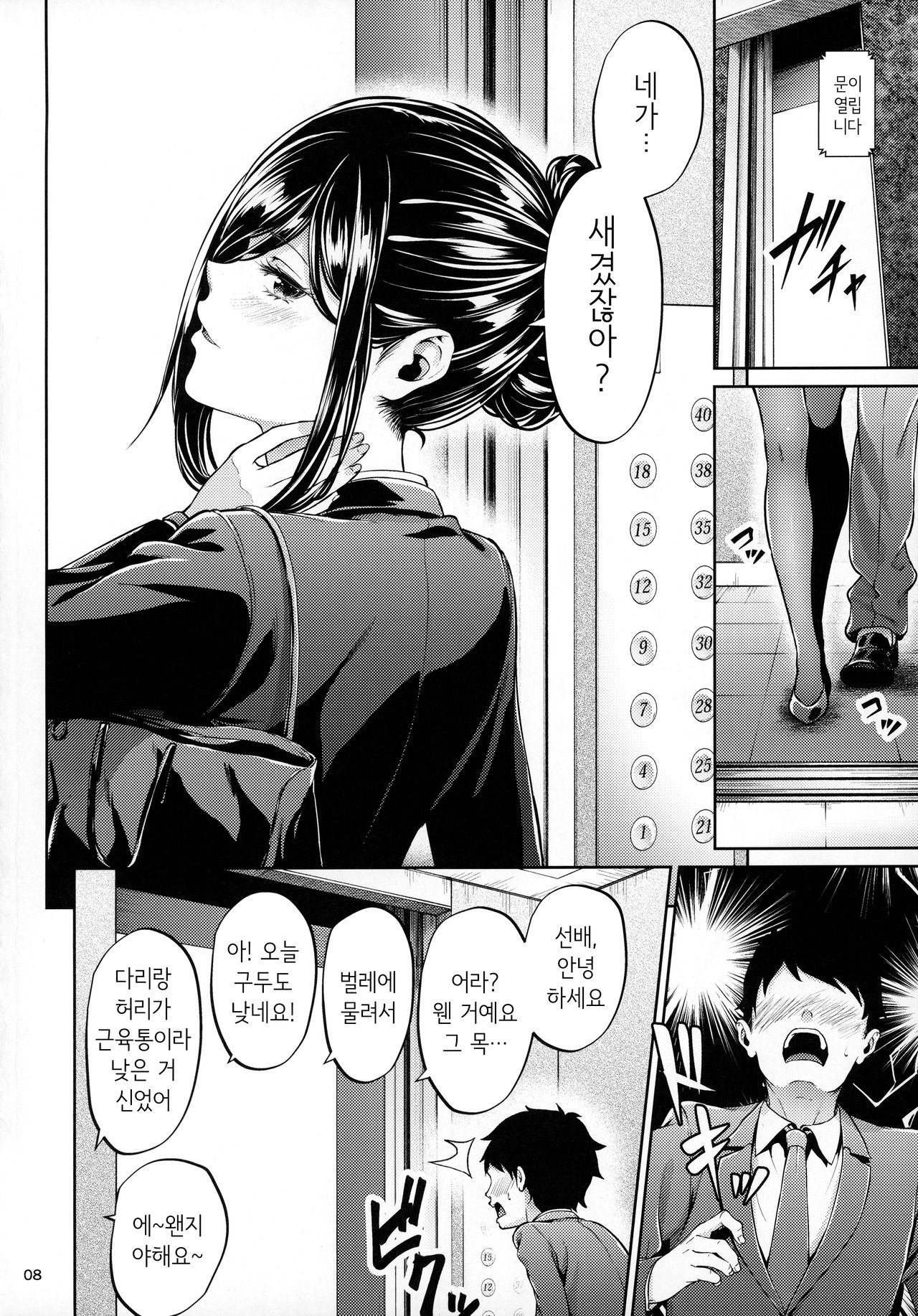 Shokuba no Senpai | 직장의 선배 page 7 full