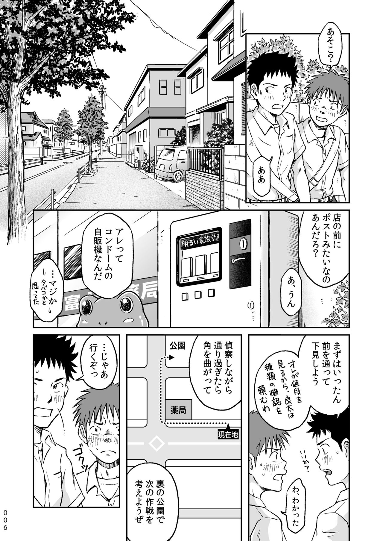Condom o Kai ni Iku. page 6 full