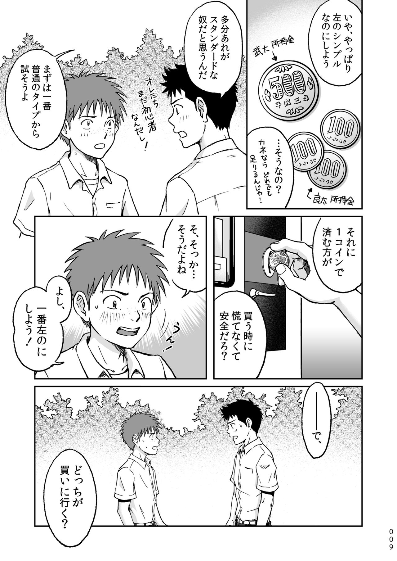 Condom o Kai ni Iku. page 9 full