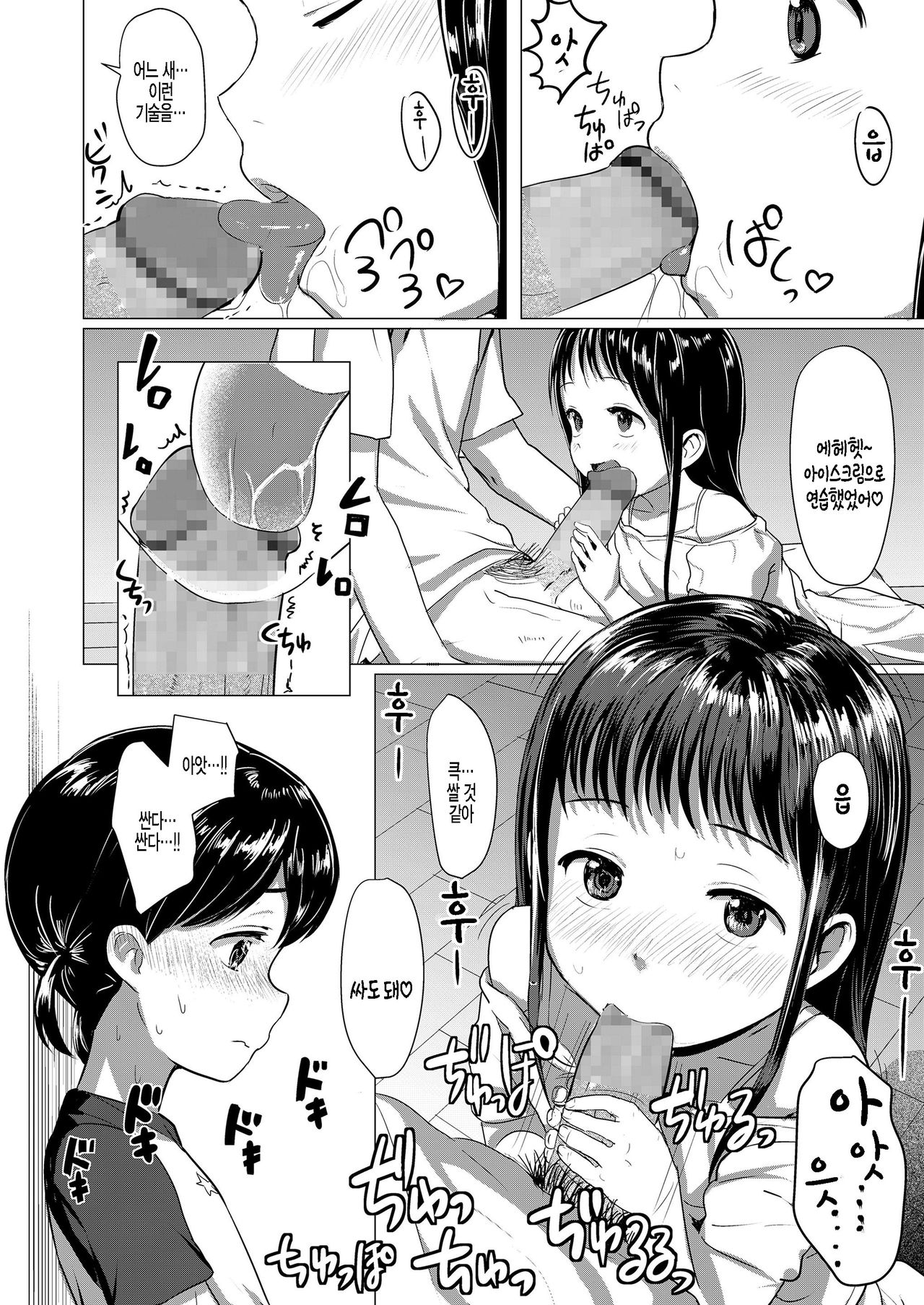 Necchu~sho page 8 full