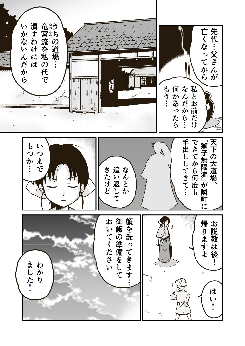Bujutsuka Iori no Haiboku page 5 full