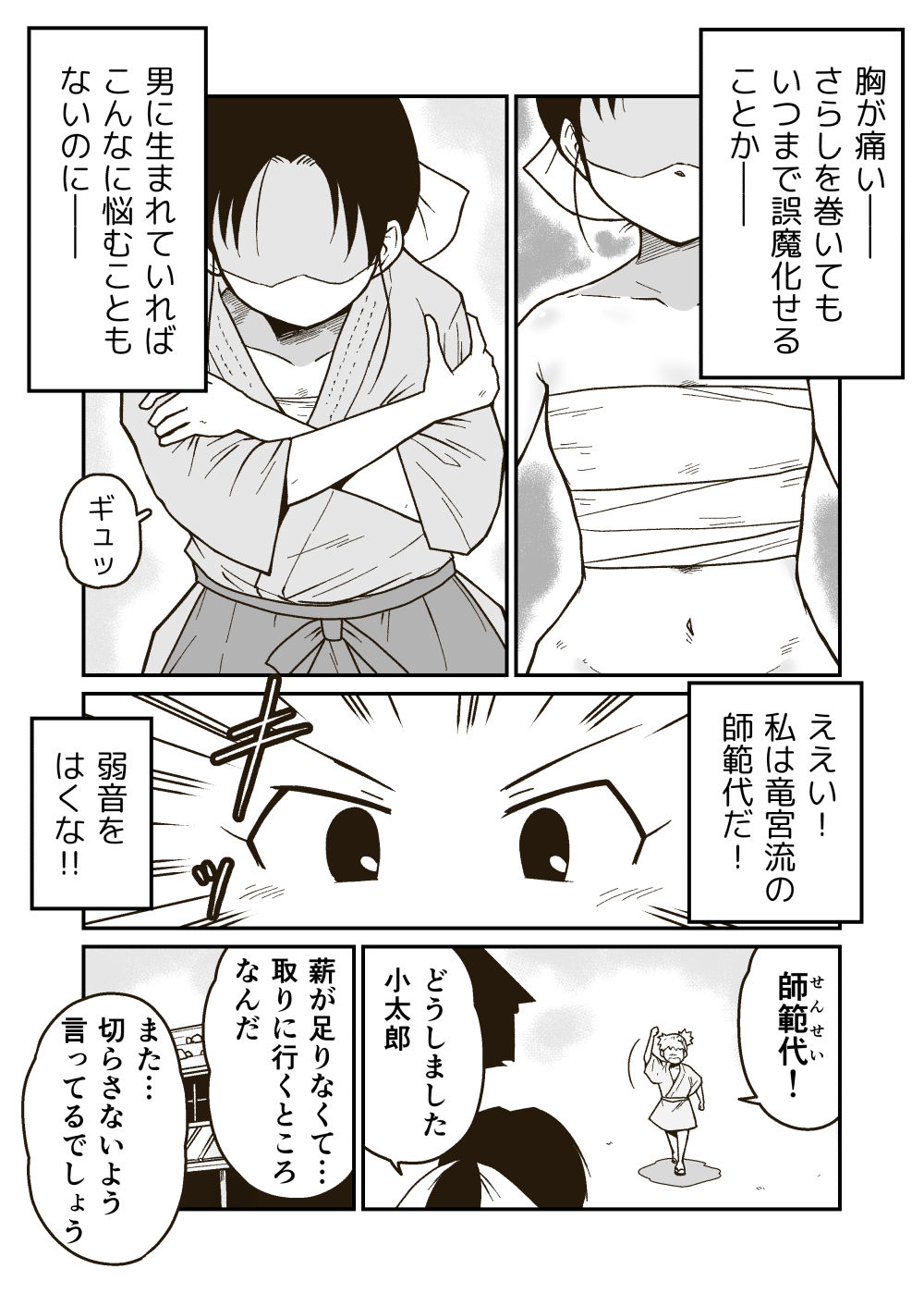 Bujutsuka Iori no Haiboku page 7 full