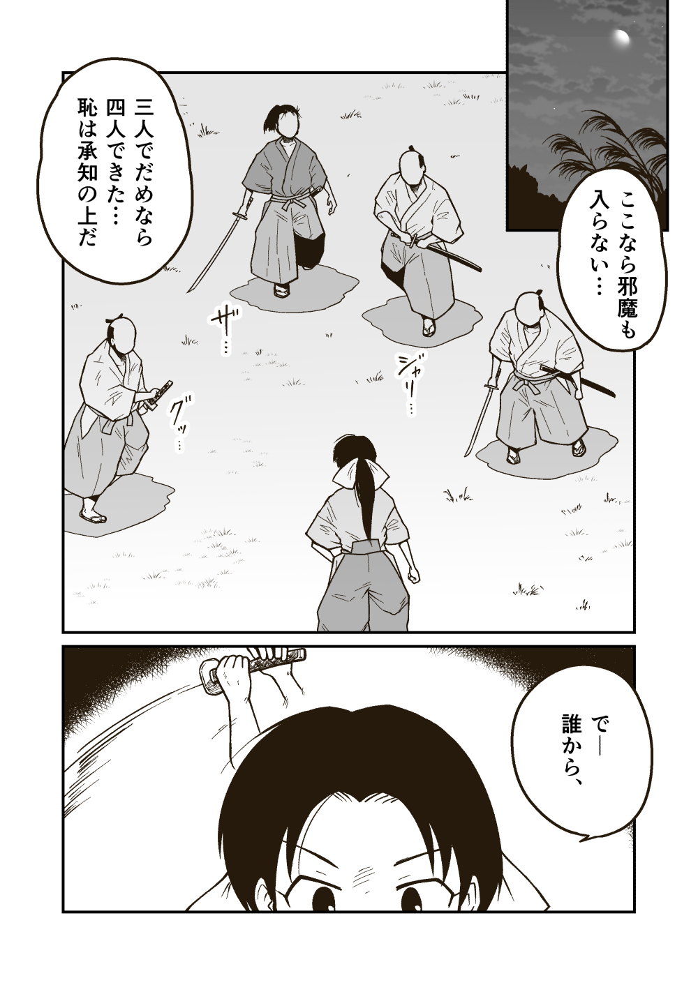 Bujutsuka Iori no Haiboku page 9 full