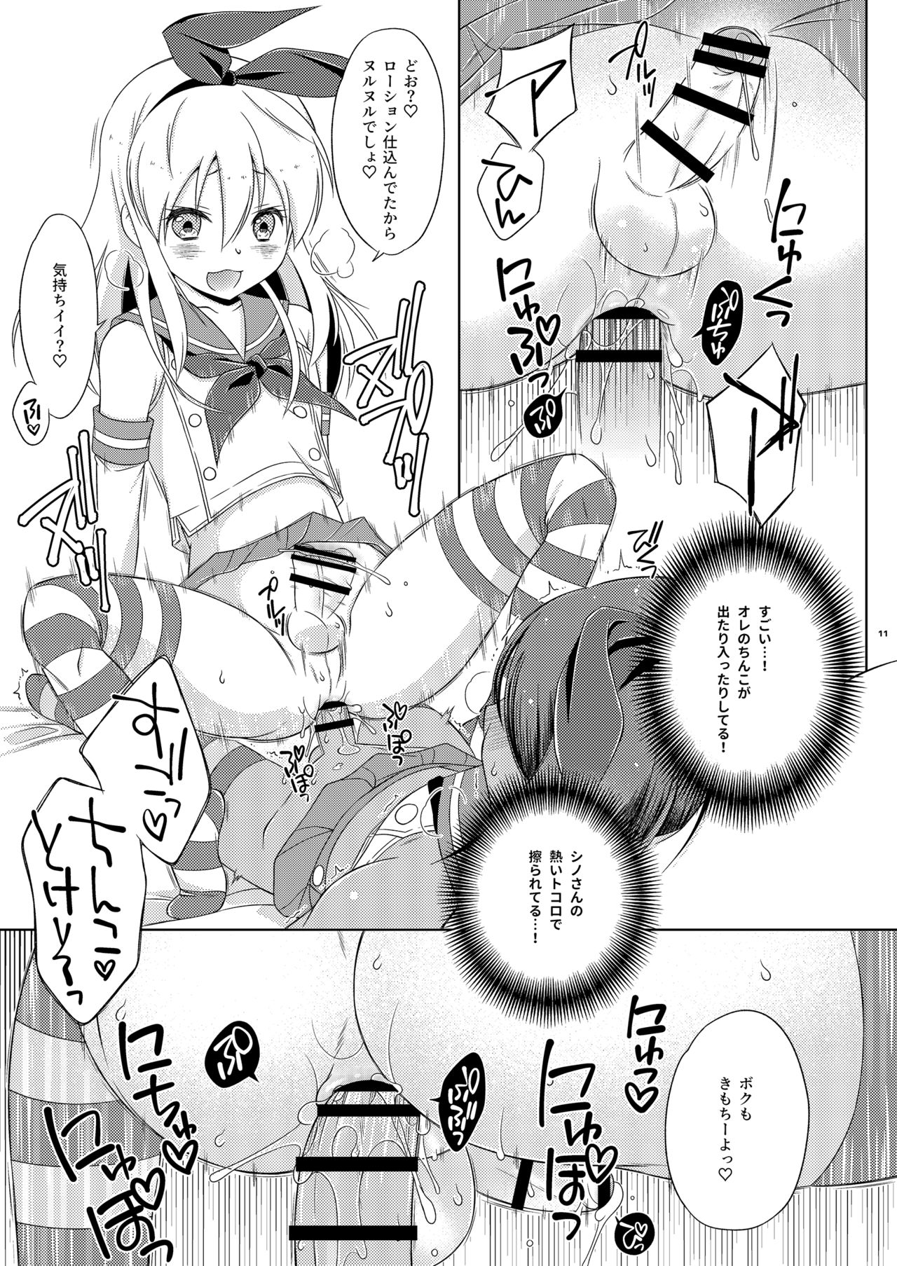 Off-Pako Josou Cos Homo Sex no Aite ga Oshiego datta Ken page 11 full