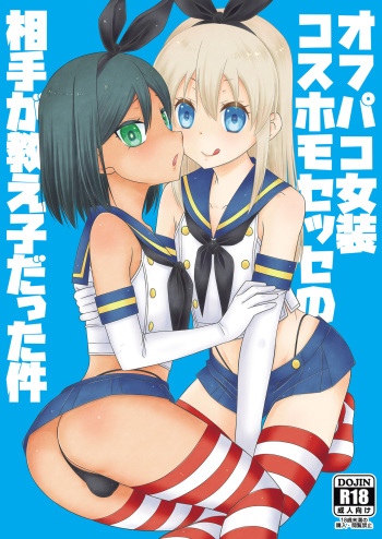 [Mariana Kaikou Kikaku (Mikami Hokuto)] Off-Pako Josou Cos Homo Sex no Aite ga Oshiego datta Ken (Kantai Collection -KanColle-) [Digital] cover