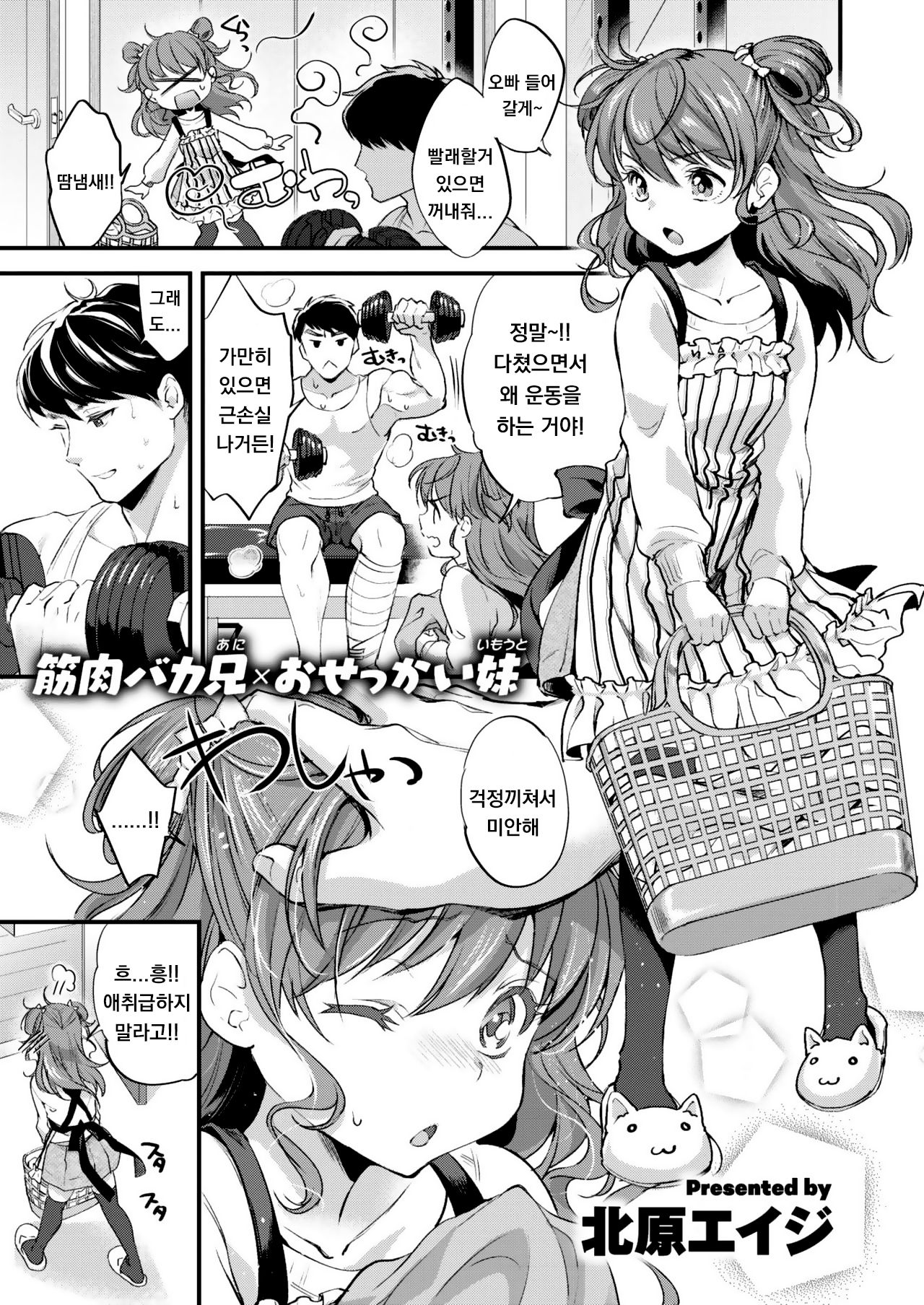 Nioi ni Koishite page 1 full