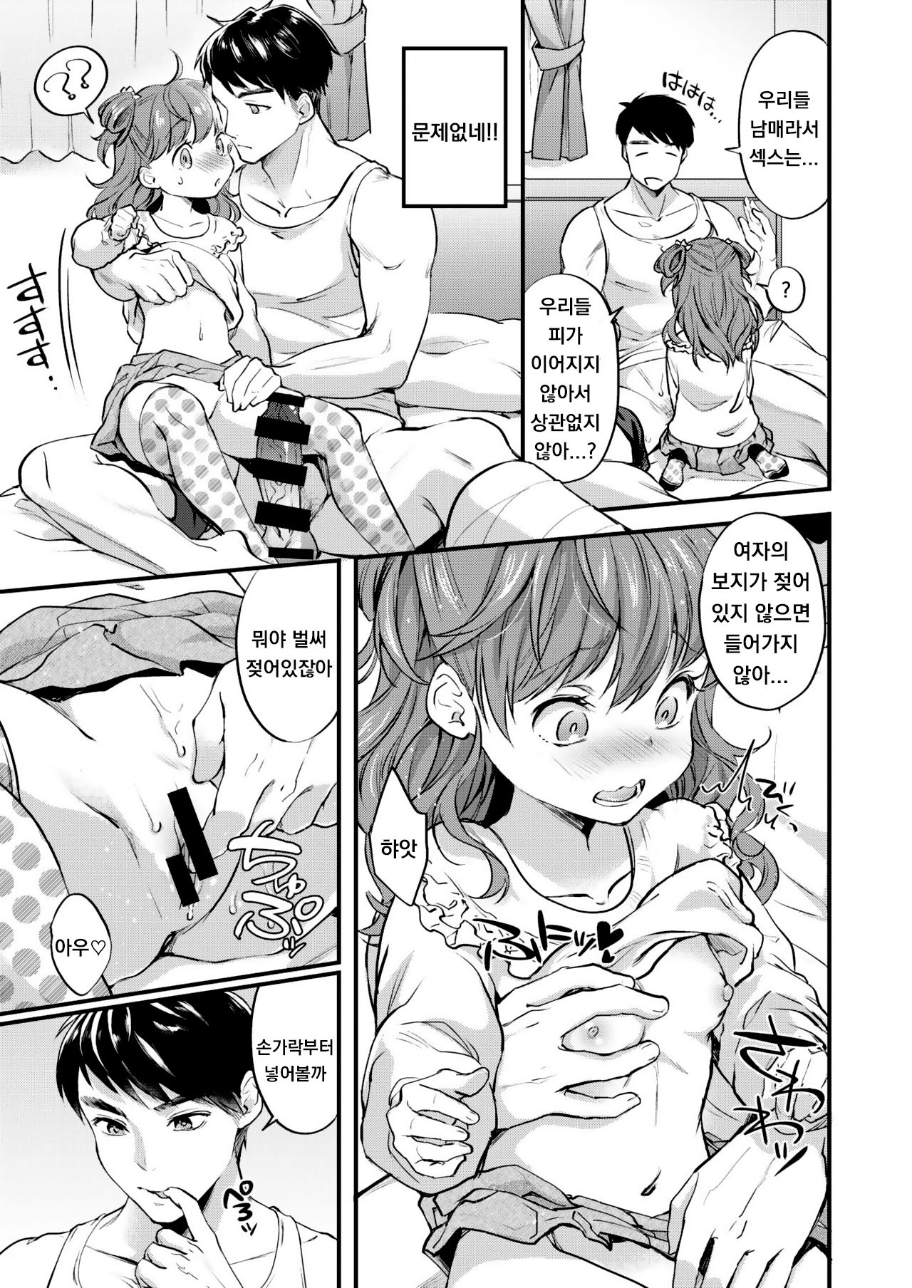 Nioi ni Koishite page 11 full