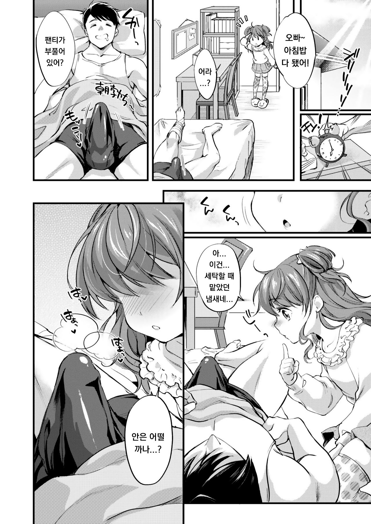 Nioi ni Koishite page 4 full