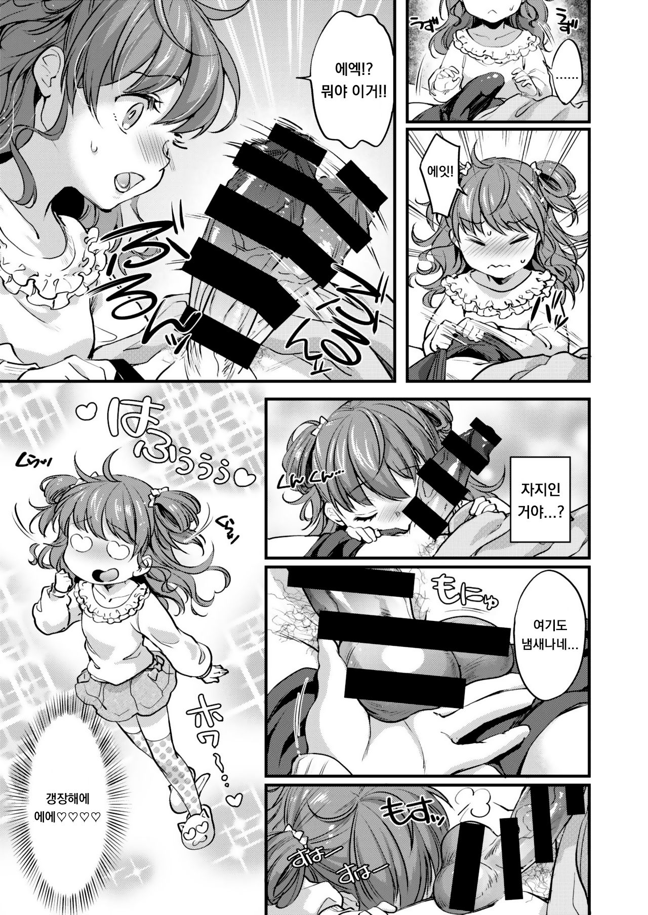 Nioi ni Koishite page 5 full