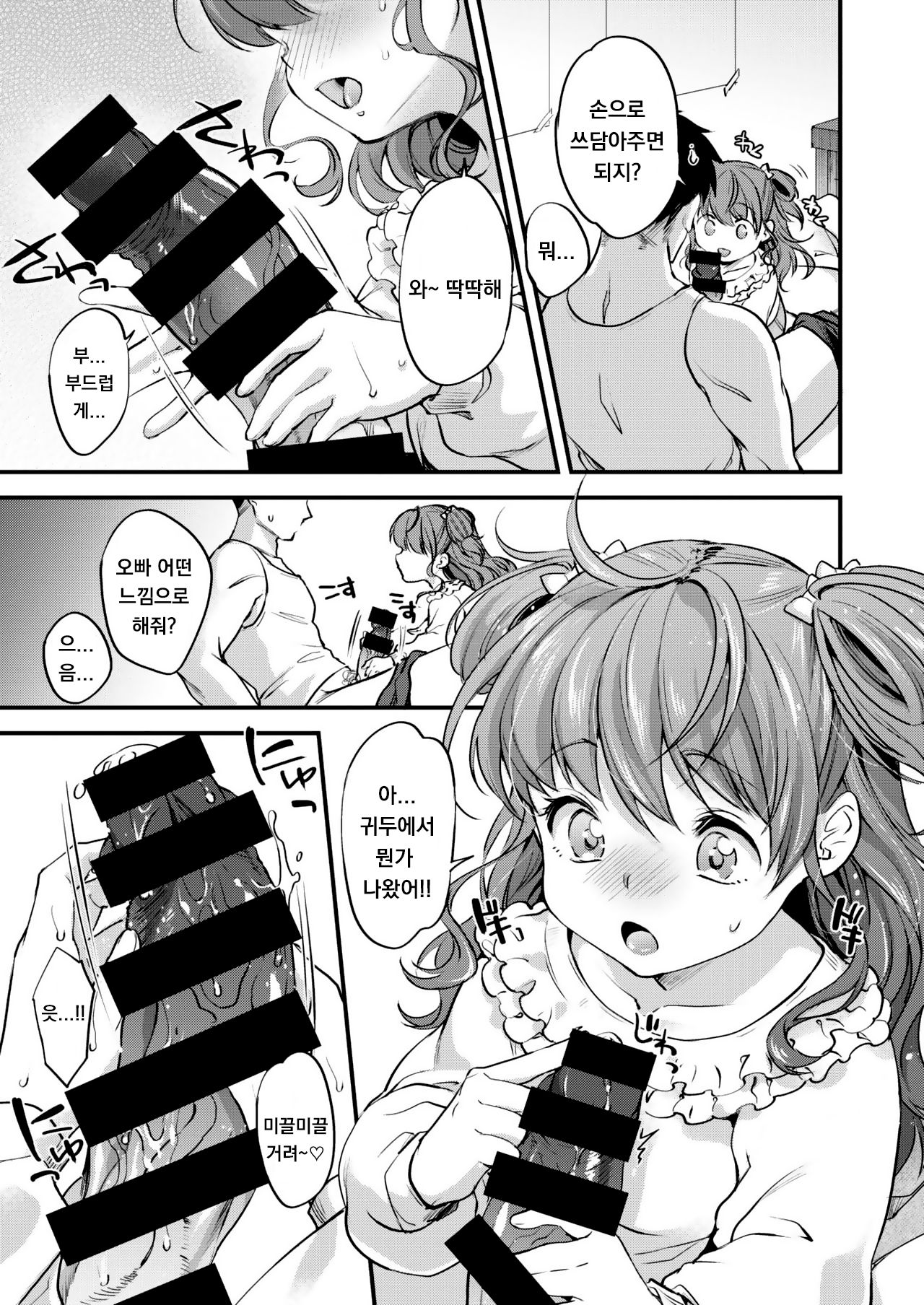 Nioi ni Koishite page 7 full