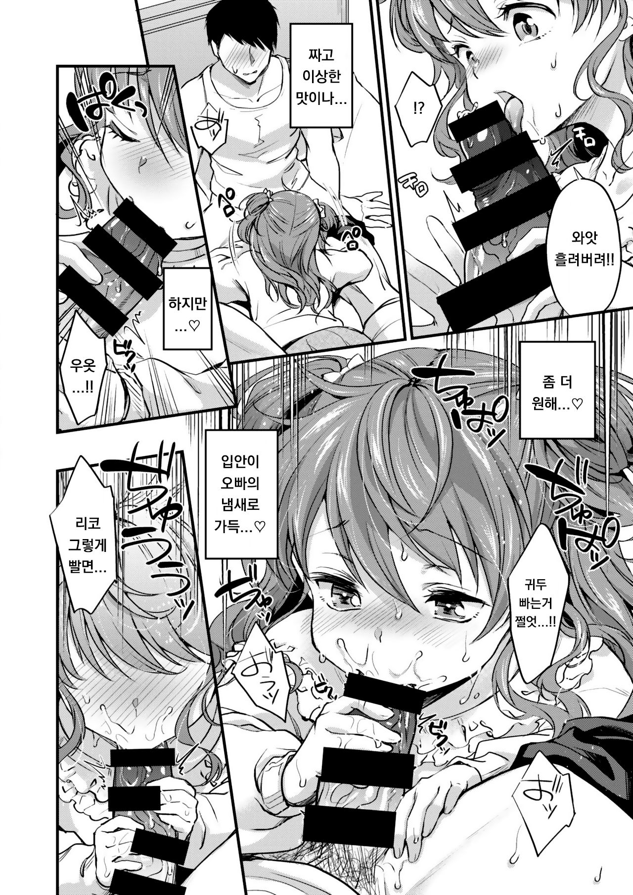Nioi ni Koishite page 8 full