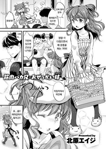 [Kitahara Eiji] Nioi ni Koishite (COMIC X-EROS #88) [Korean] [Digital] cover