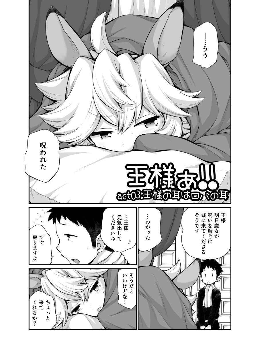 Ou-samaa!! page 11 full
