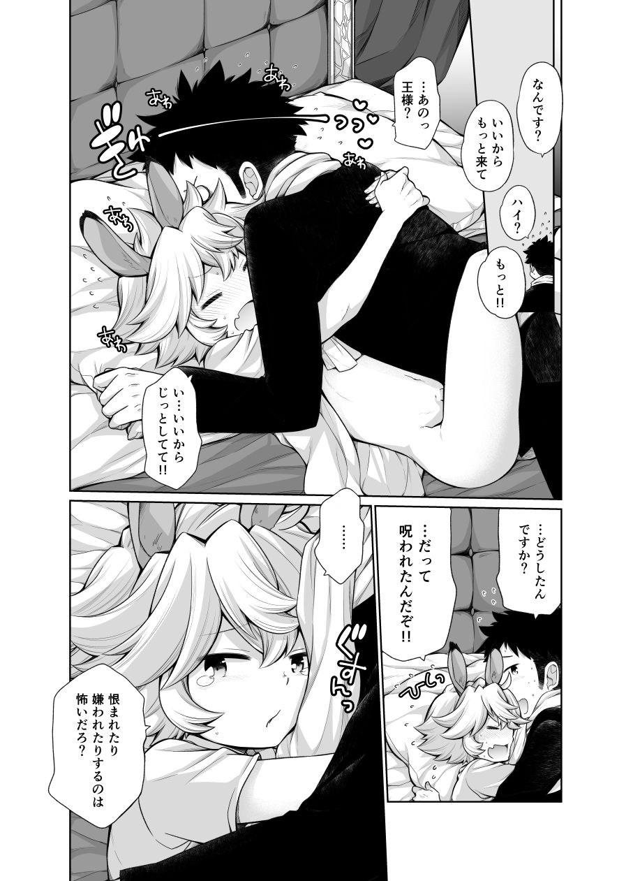 Ou-samaa!! page 12 full