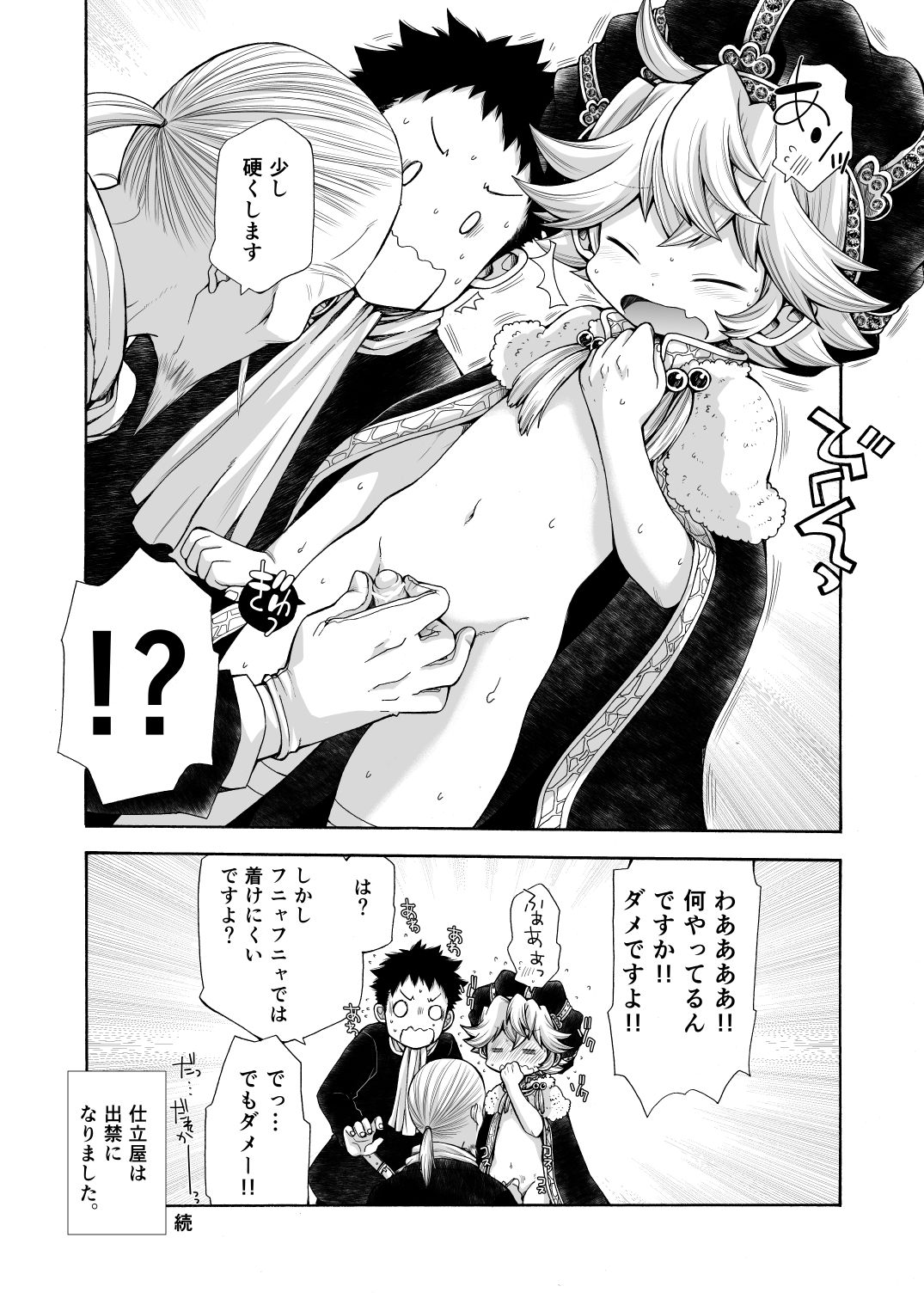 Ou-samaa!! page 5 full