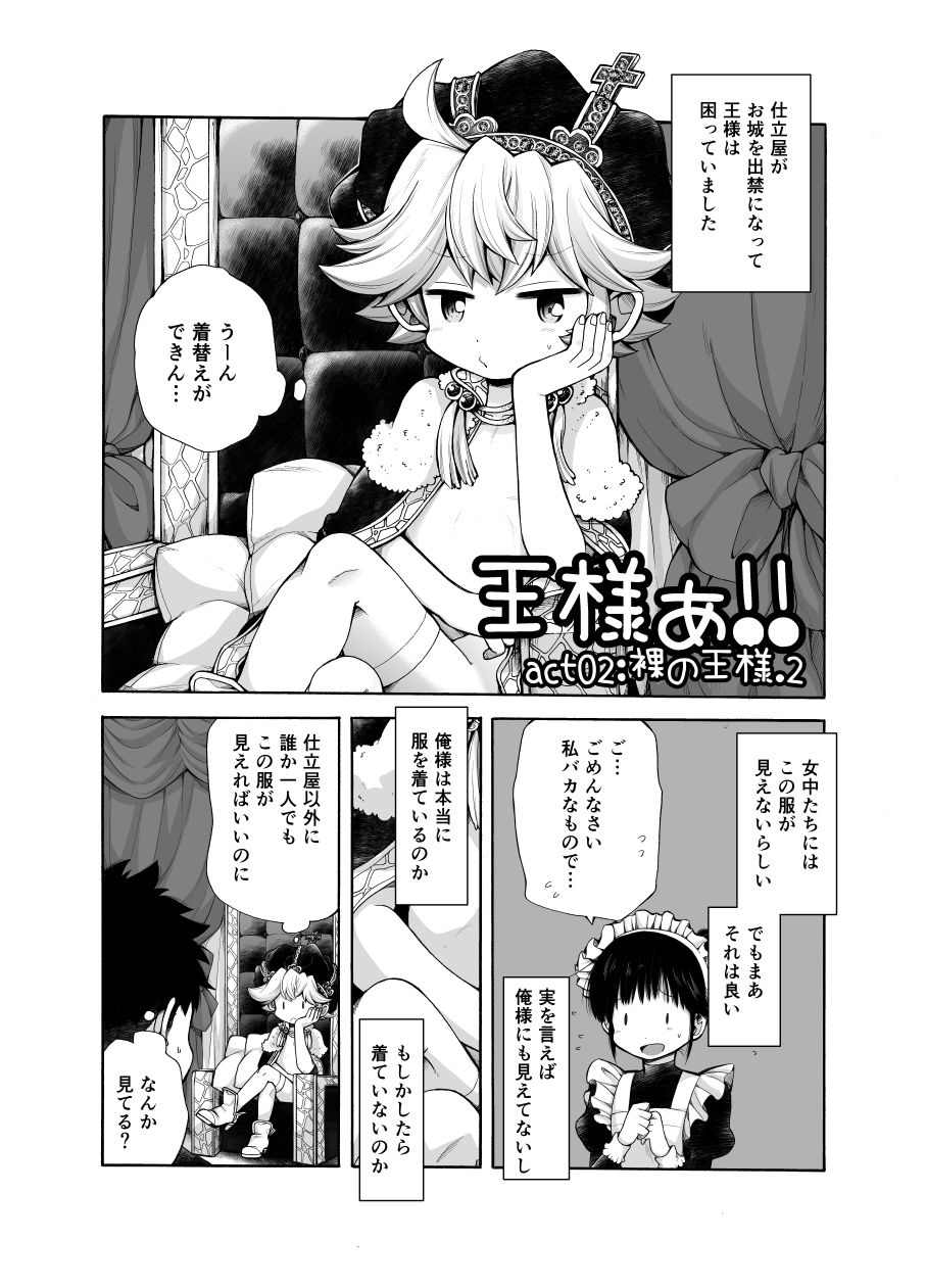 Ou-samaa!! page 6 full